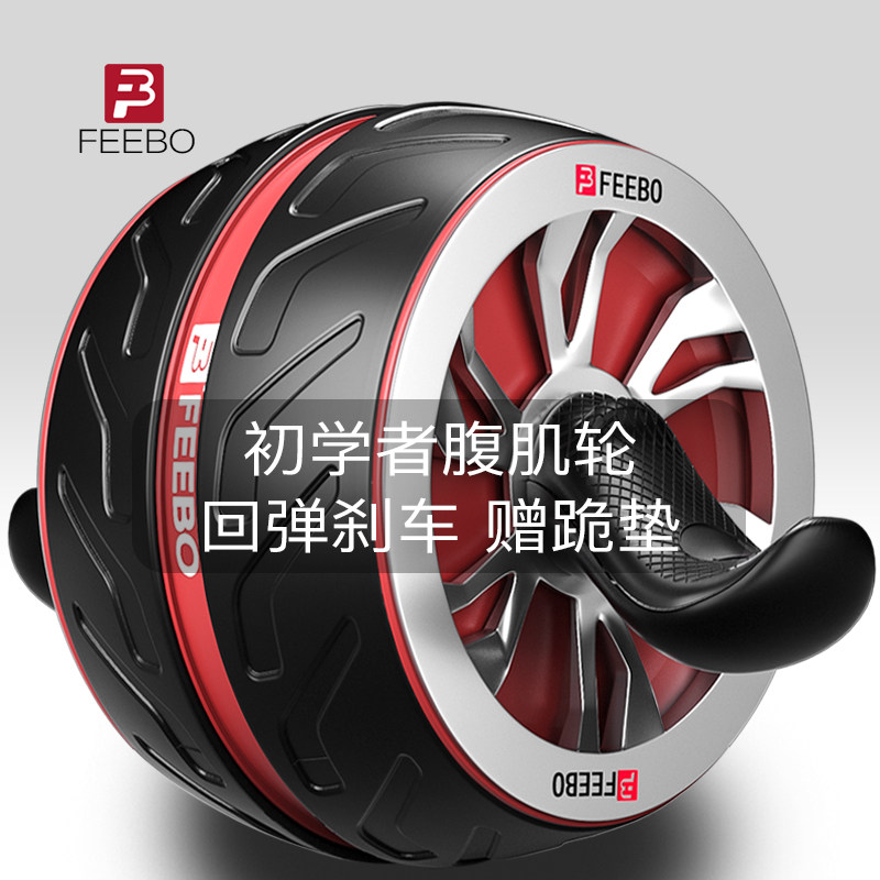 FiberFEEBO Bodybuilding Wheels Auto Rebound Men's Abs Roller Home Mute Lady Professional Fitness Equipment