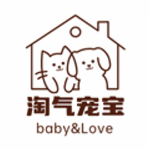 淘气宠宝