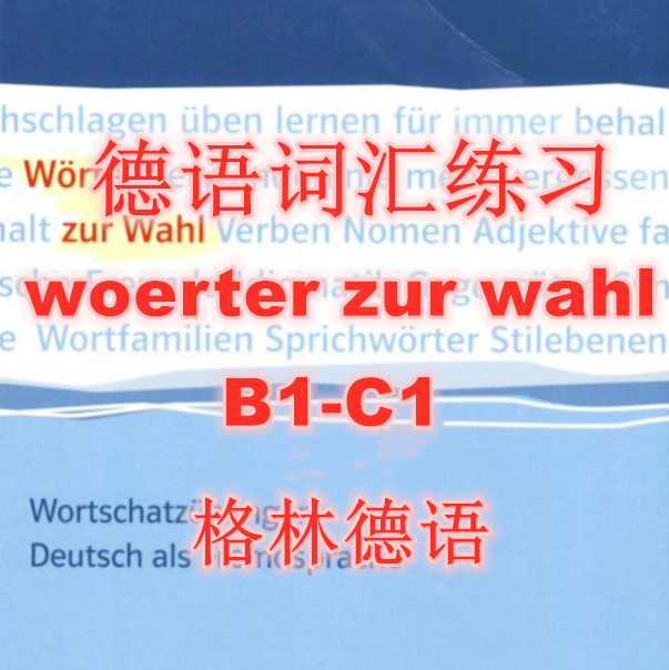 Green German Training] German Vocabulary Practice woerter zur wahl B1-C1 Course Tutoring