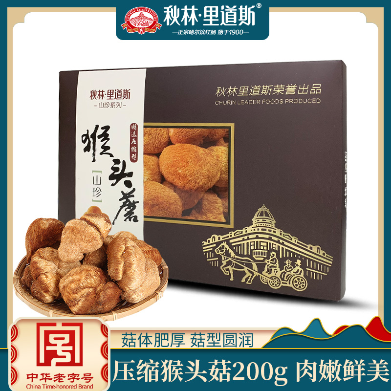 Qiulin Shanzhen Compressed Hericium Hericium Northeast Specialty 200g Dry Goods Mountain Goods Mushroom Dried Hericium Mushroom