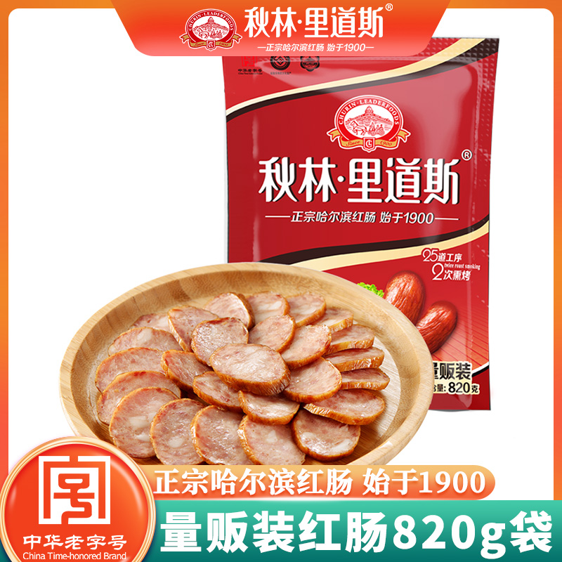 Qiulin Li Daos official flagship store authentic Harbin red sausage Northeast specialty cooked food 820g quantity selling sausage