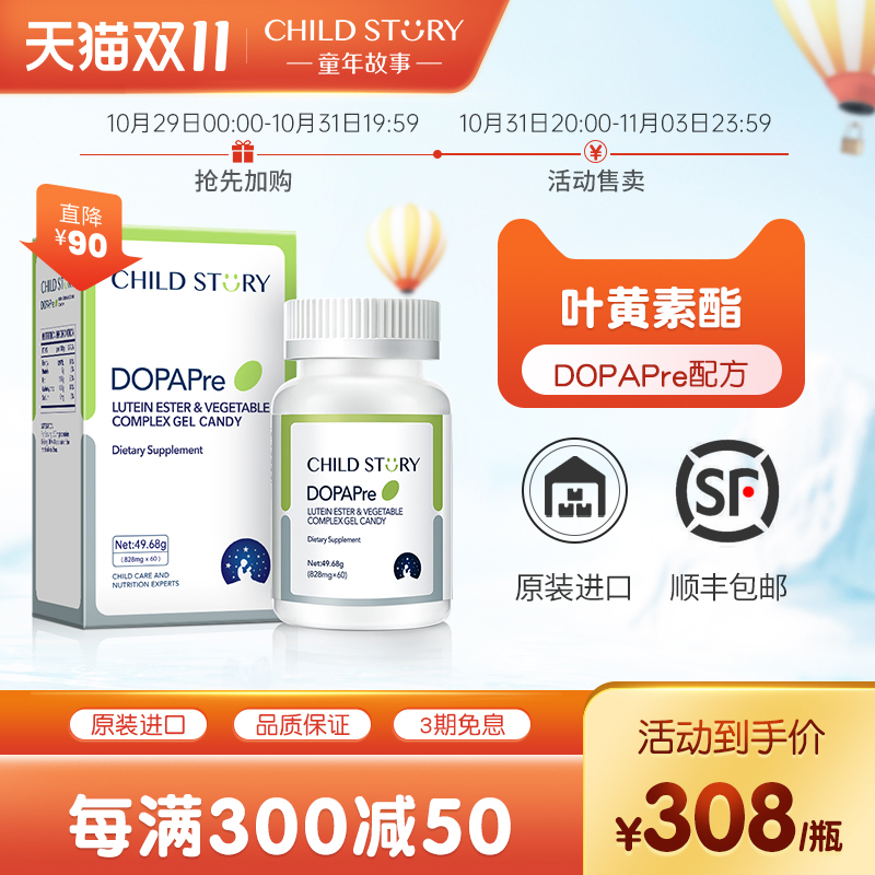 Childhood Stories Lutein Child Lutein Ester Dha Protective Eye Capsule Blueberry Baby Eye Care Vitamin Vision-Taobao