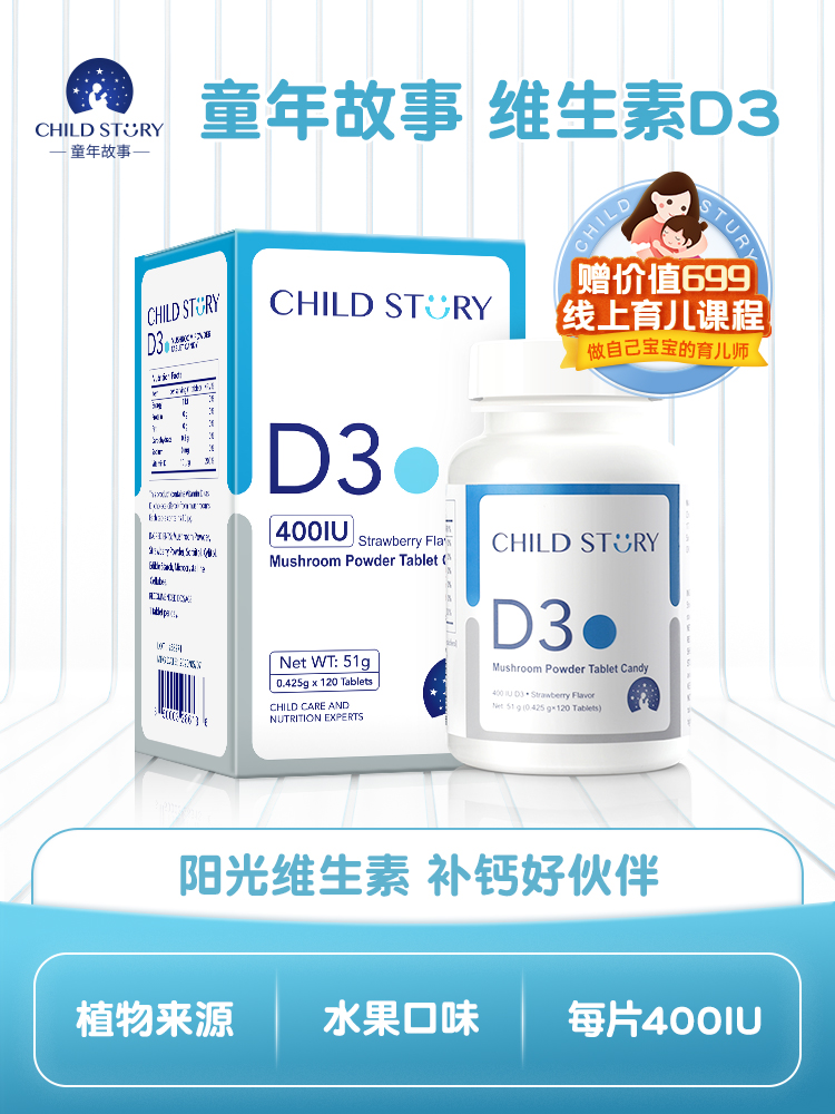 Childhood Story Mushroom powder complex mouth ingot candy 120 tablets Vitamin D Children Adult d3 Vitamin D3 tablets vd3