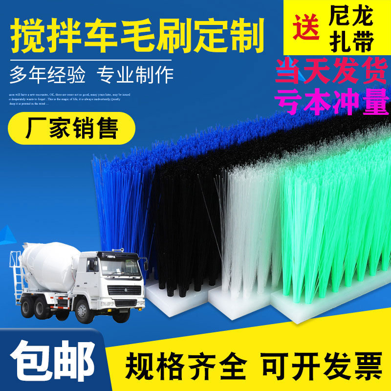 Factory direct sale concrete mixer truck tank body brush nylon soft hair does not hurt the car paint tank truck cleaning dust brush strip