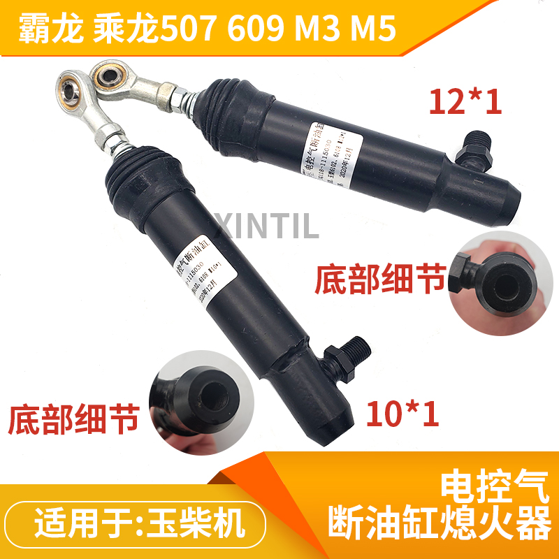 Adapted jade Chai 61086112 engine flameout switch Lyu steam baron dragon and dragon stop oil solenoid valve cylinder