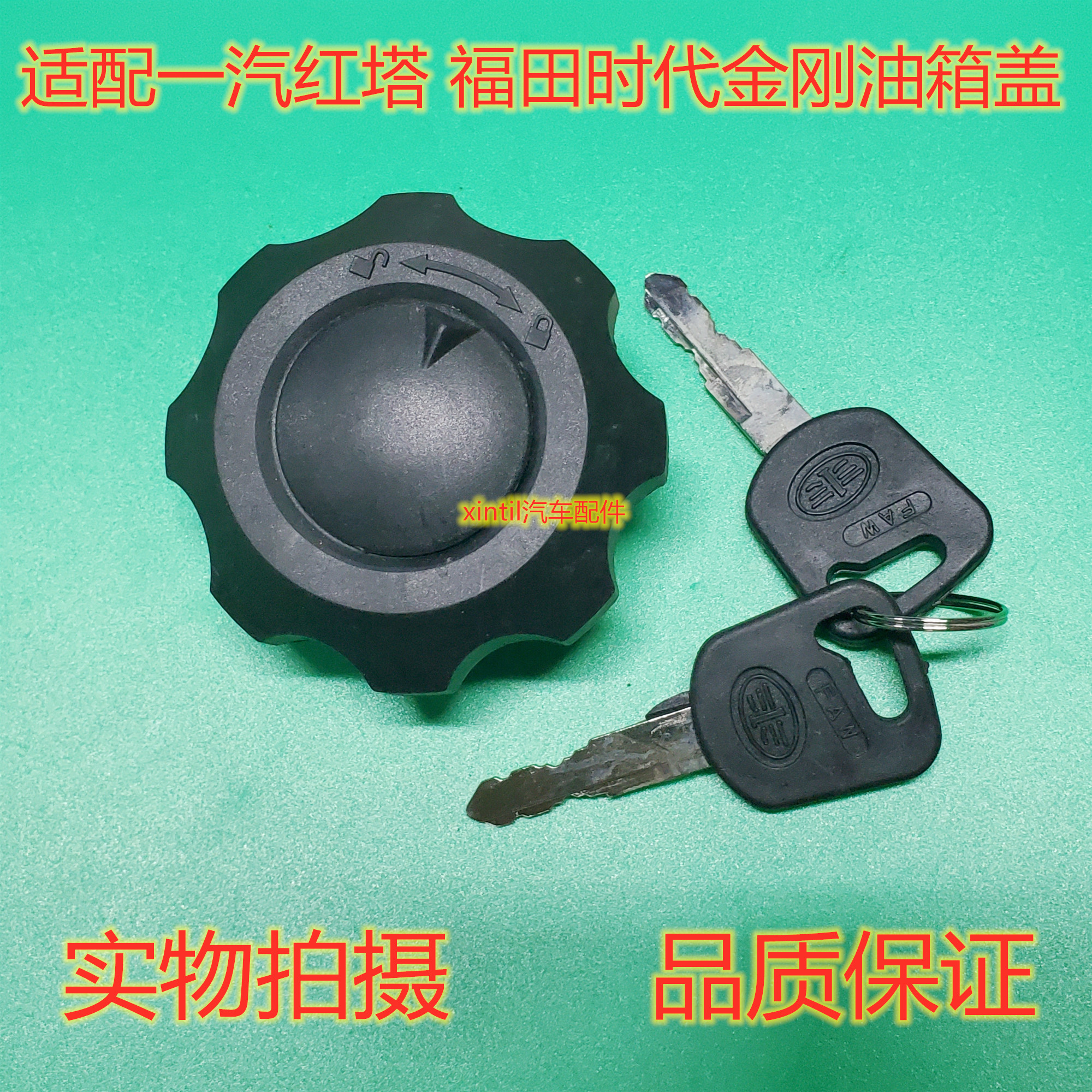 Suitable for Foton era King Kong Changsha King Kong Ruiqi 628629 fuel tank cover FAW Red Tower 1046 fuel tank cover lock