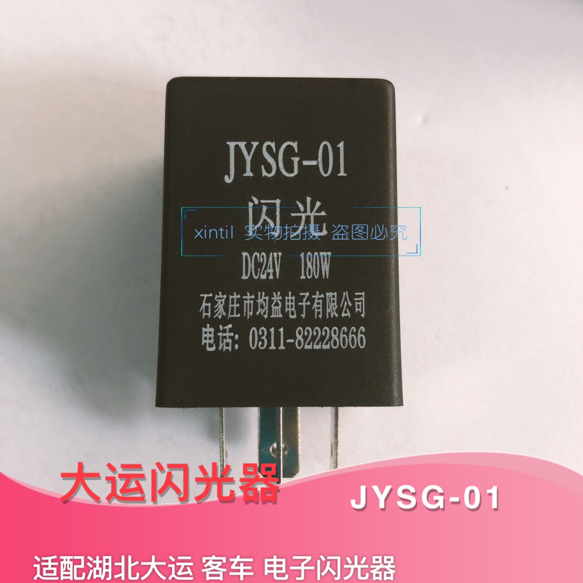 Applicable to Dongfeng Business Universiade Flash Relay Heavy Truck Truck Flasher Relay JYSG-01