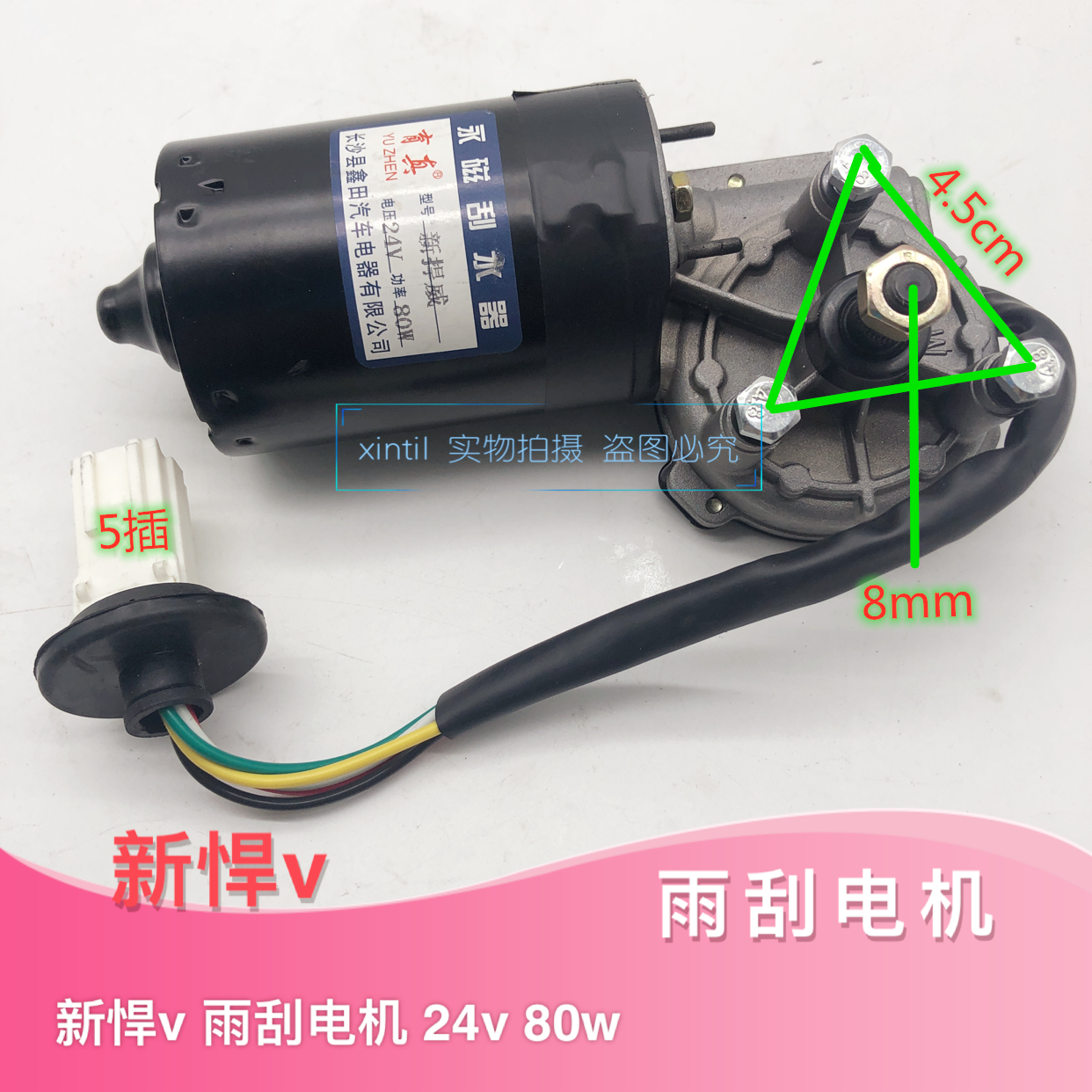 Qingdao Liberation Tianqing V Dragon V New Vevert New Hummer Rain Scraper Motor