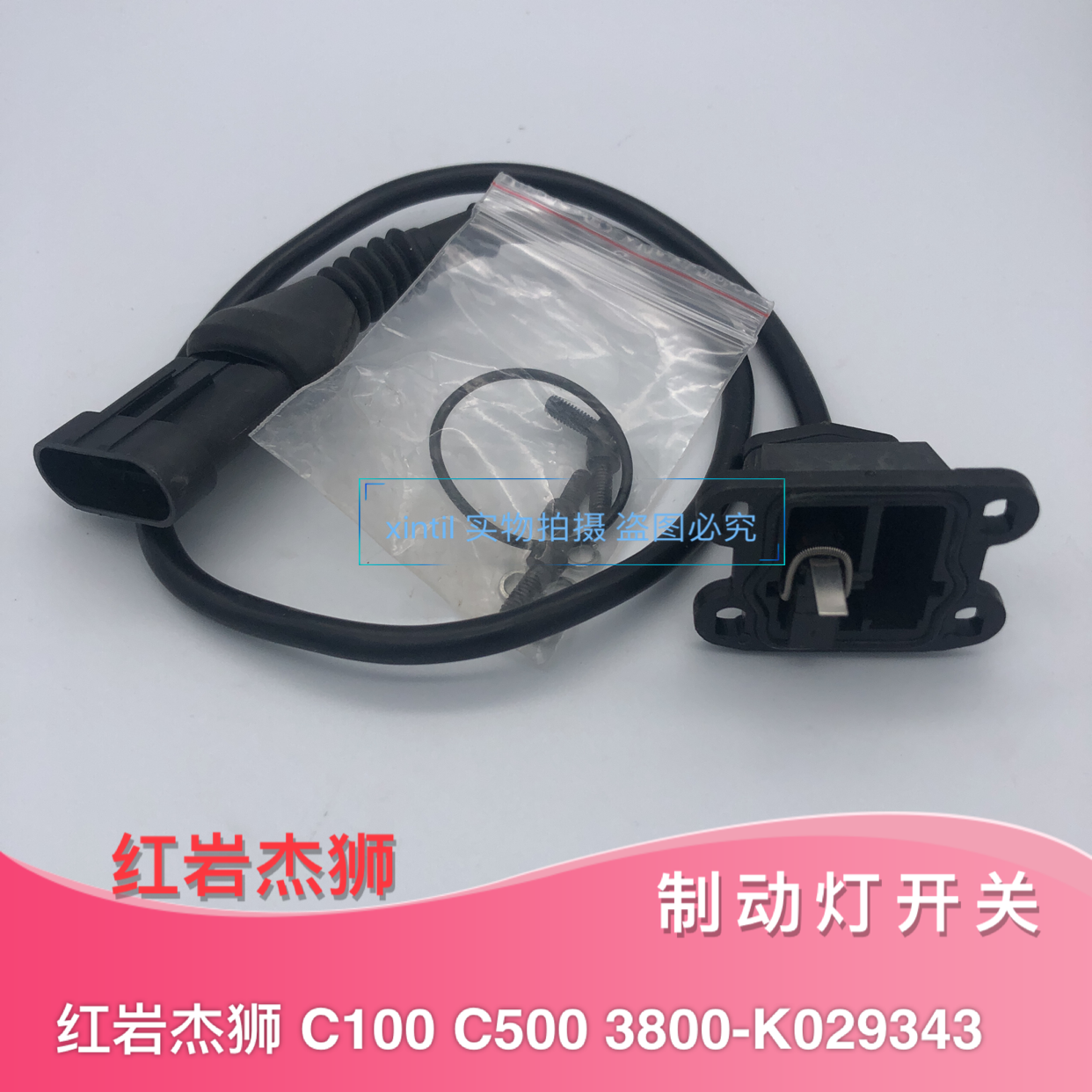 Red Rock Jay Lion C500C100M100 New Diamond M500 Brake Light Switch Foot Brake Valve Microswitch