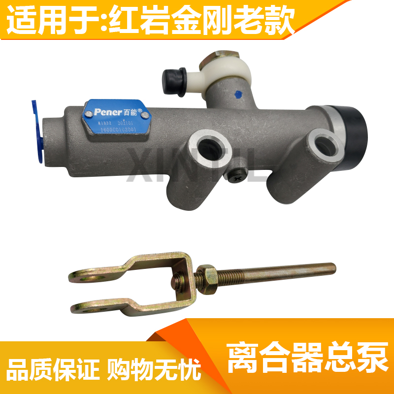 Adapt to Hongyan old King Kong Suizhou King Kong Changsha King Kong New Da Kang Teba cab clutch master cylinder master cylinder