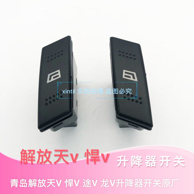 FAW Qingdao Emancipation Window Doors Switch Sky V Humvee V Dragon V Road V Glass Lifter Switch Glass Lift Button