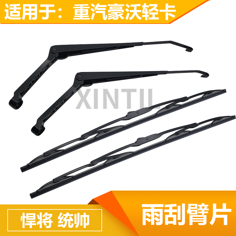 Suitable for Sinotruk Howo low-card accessories commander-in-chief Haoman wiper arm bracket wiper blade wiper