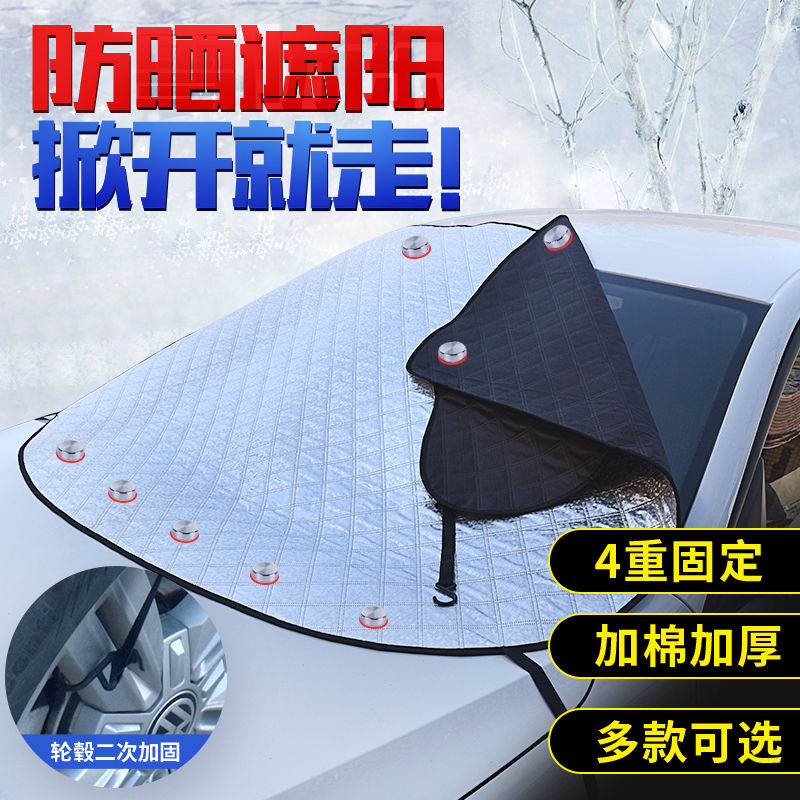 Ju Jing car front windshield cover thickened car coat half cover car summer sunshade windshield heat shield