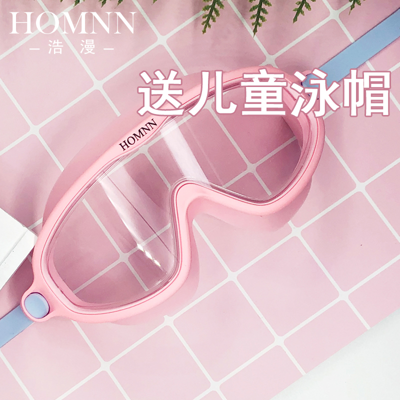 Children's large frame swimming mirror transparent waterproof HD swimming glasses for children swimming glasses girl swimming mirror