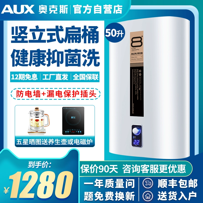 Máy nước nóng AUX Oaks SMS-50A7 50 lít thùng phẳng thẳng đứng gia đình lắp đặt gói hàng dọc siêu mỏng - Máy đun nước