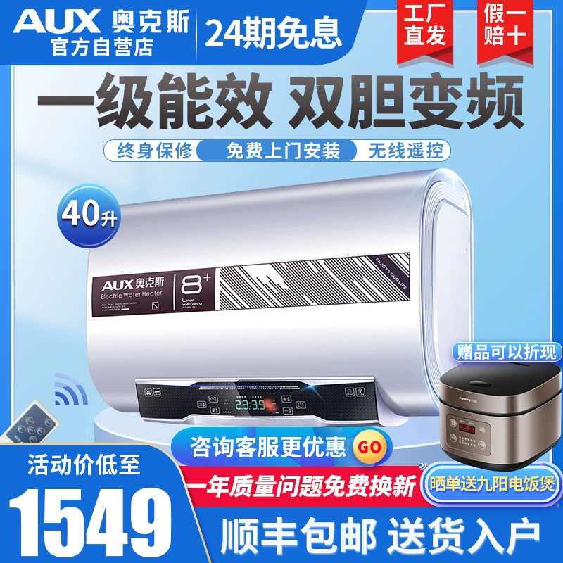 Máy nước nóng AUX / Oaks tiết kiệm năng lượng cấp độ đầu tiên 40 lít điện thùng phẳng siêu mỏng chuyển đổi tần số ống đôi siêu mỏng gia dụng SMS-40DB11 - Máy đun nước