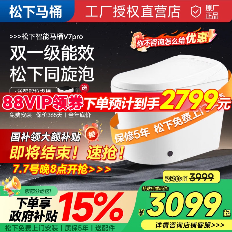 New Panasonic Smart Toilet V7Pro Foam Shield Foot-Sensing Flush V8Pro No Water Pressure Integrated Toilet X7