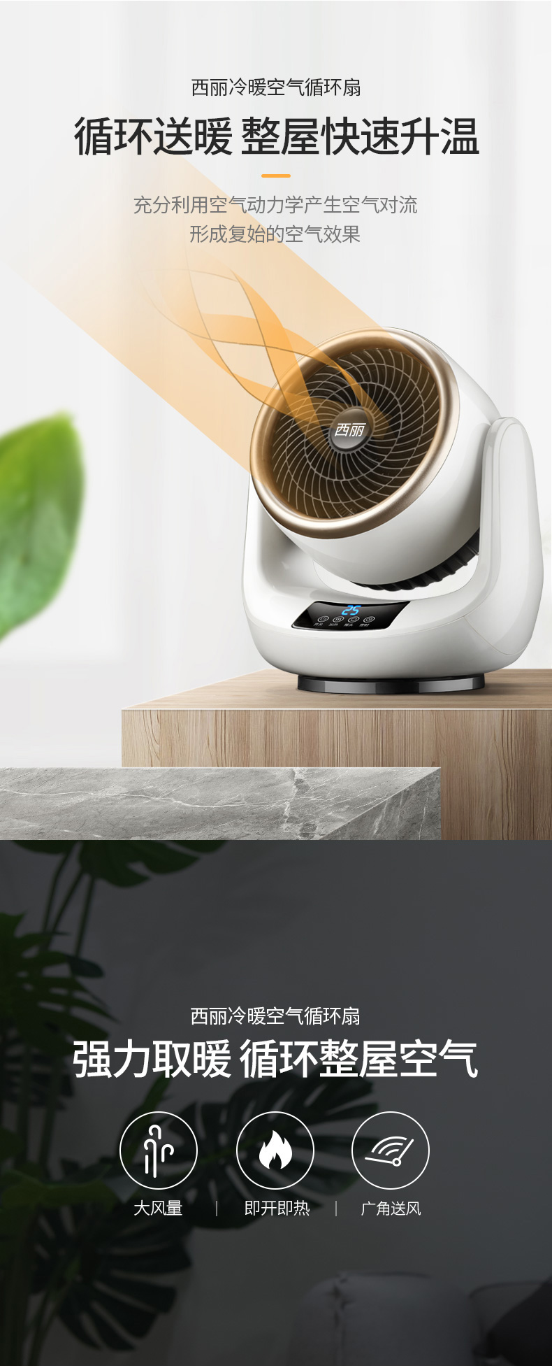 西丽 2000w冷暖两用循环扇 三档可调 图1