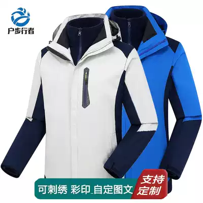 Home walkers outdoor clothes custom men's and women's three-in-one two-piece couple mountaineering suit jacket printed logo