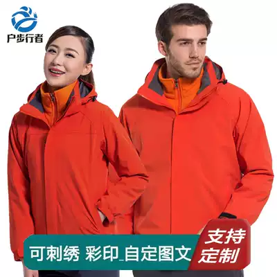 Household walkers autumn and winter clothes men and women three-in-one two-piece mountaineering jacket custom printed logo overalls