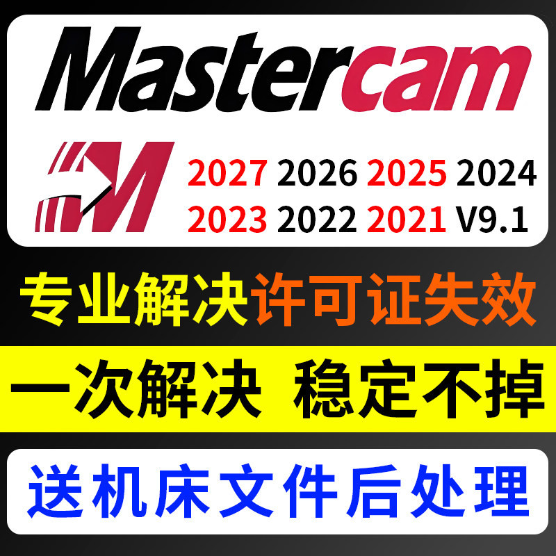 Mastercam Remote Installation Software Activation 2027/2026R2/2025/2024/2022/9.1/X10 Mastercam Remote Installation Software Activation 2027/2026R2/2025/2024/2022/9.1/X10