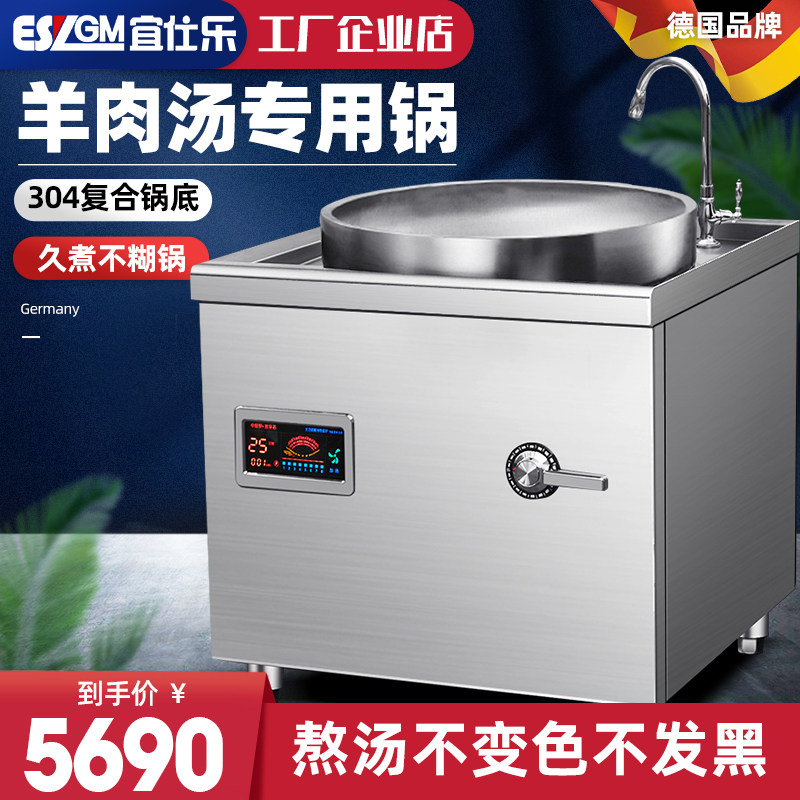 ESLGM commercial induction cooker 20kw high-power canteen induction cooker soup and braised meat equipment compound lamb soup pot