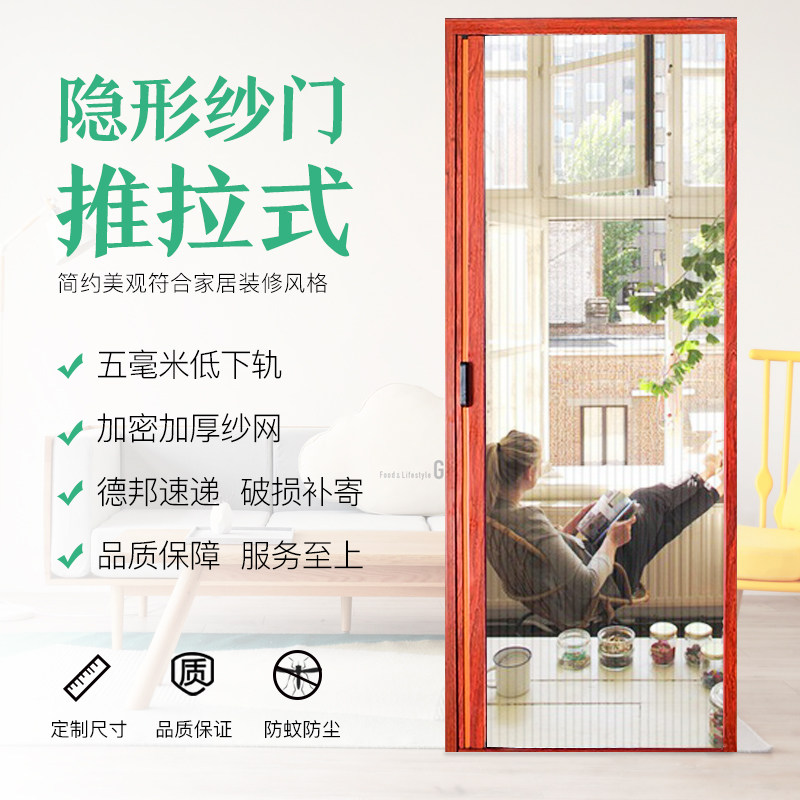 Changsha invisible Sandmen folding screen door anti-mosquito door screen window net push-pull aluminum alloy telescopic anti-cat trackless door curtain