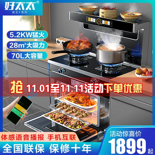 Хорошая жена интегрированная плита Home Integrated Plesing Pareing Paring Must Daring Daring Disinfection Cabe Completive Pilots Ten Master Brands Ranking