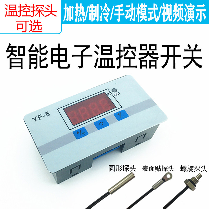 自动温度控制继电器模块数显温度检测控制恒温开关螺纹探头12V24V