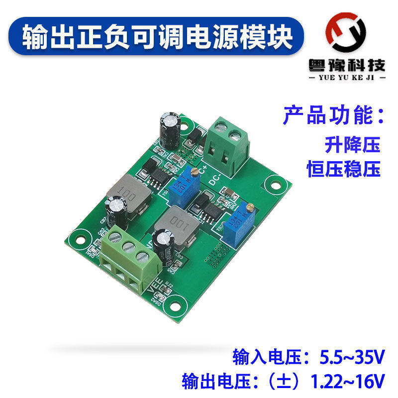双电源切换模组直流升降稳压器 12V转&plusmn;5V可调输出电子元件稳压板
