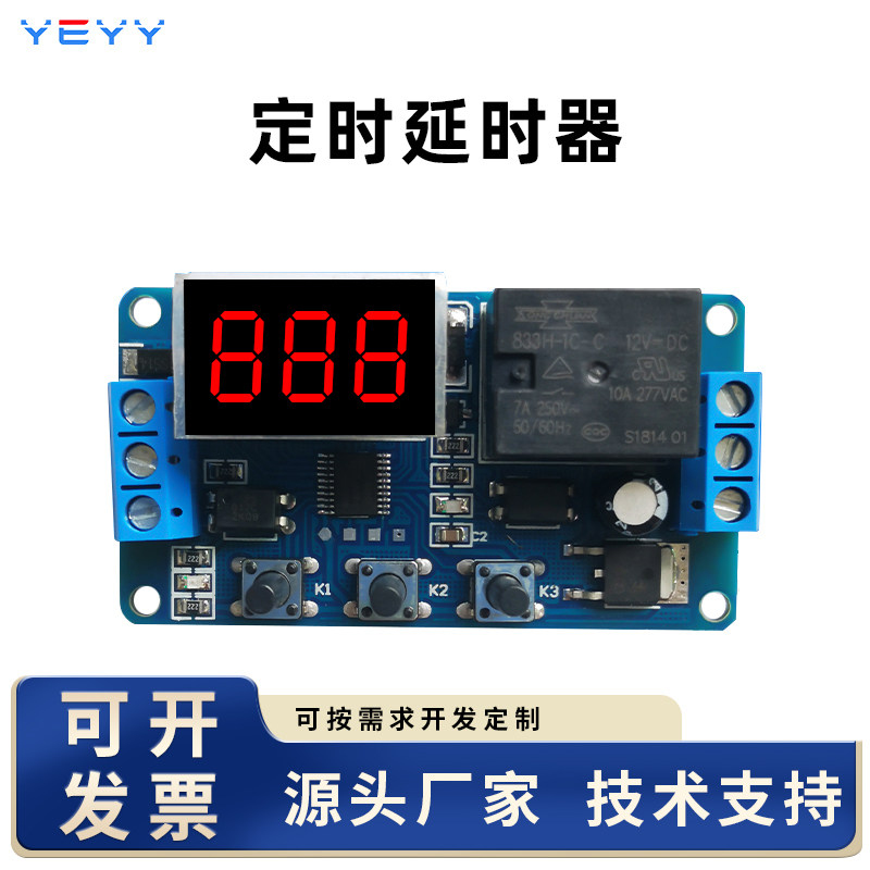 多功能脉冲延时继电器控制模块可调延时触发断开断电循环定时开关