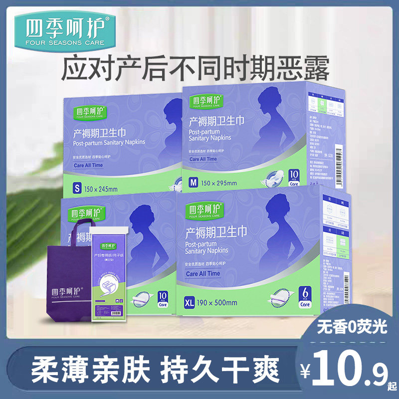 Four Seasons Care Maternity Sanitary Cotton Postnatal Special Summer Thin period Puerperium Puerperium large size Caesarean section lengthened by Xl