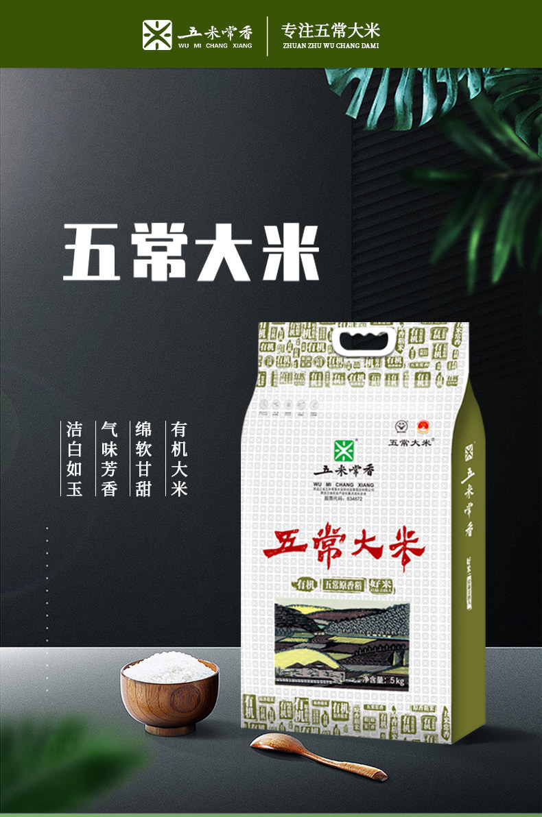 安享好物 安享S级粳米-五米常香有机五常大米 国标 