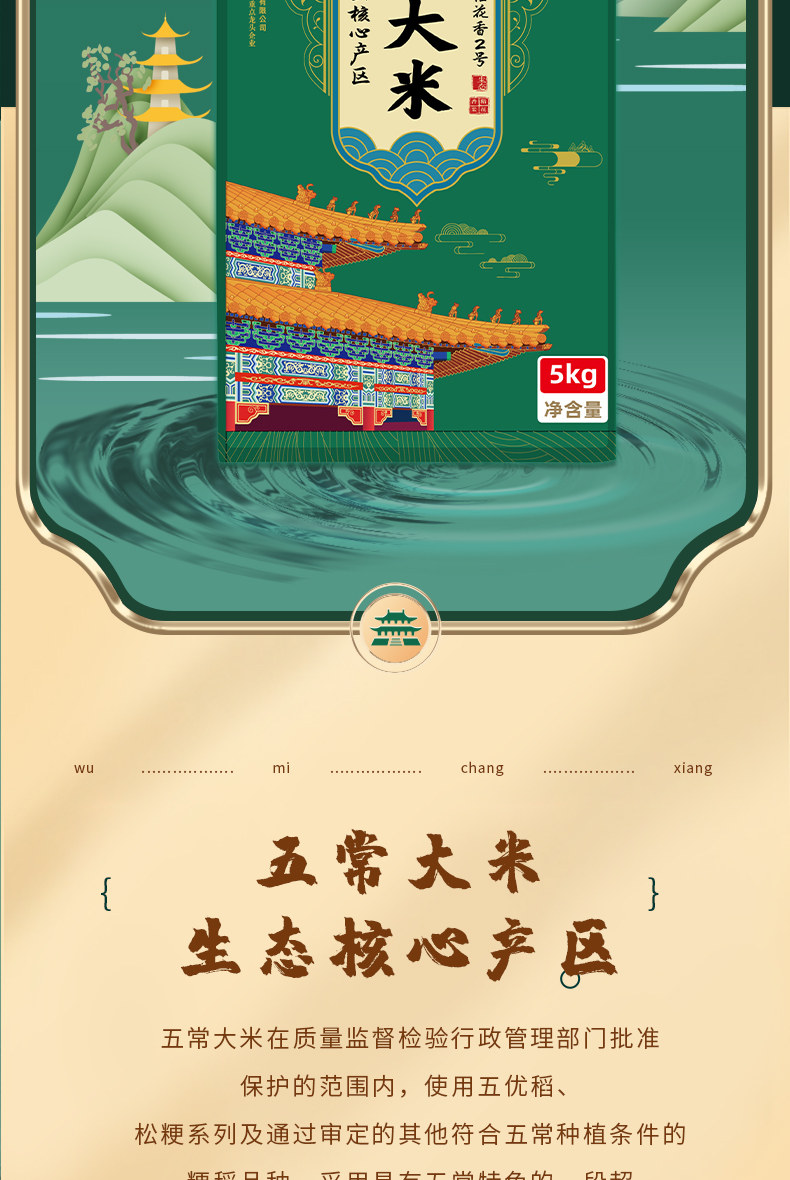 安享好物 安享A级粳米-五米常香生态 五常大米 国标 