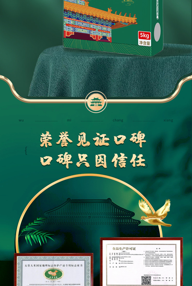 安享好物 安享A级粳米-五米常香生态 五常大米 国标 