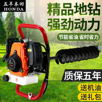 Wuyang Honda high-power ground drill Digging machine Drilling machine Piling machine Orchard fertilization tree planting machine Drilling machine