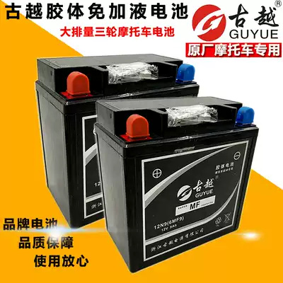 Guyue locomotive battery 12v9a maintenance-free colloidal dry battery 125 bending beam 5A scooter universal 7ah