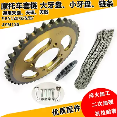 Mountain leaf locomotive accessories Tianjian 125JYM125 day halbera YBR125 motorcycle set chain chain