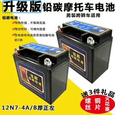 12n7-4a Haojue Locomotive Battery 12v Battery 7a Diamond Leopard 125 General Loncin Men's 150 Dry Battery
