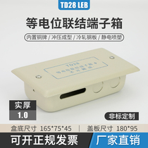 Factory direct equipotential terminal box TD28 small equipotential connection terminal box 1 0 shell with terminal