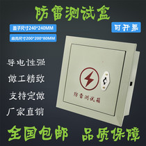 Factory direct lightning protection test box Lightning protection test box 230*230*8 empty box over the line box common size