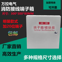 Factory direct installation of fire terminal module box 300*300*80 weak power monitoring power box 20 terminal blocks
