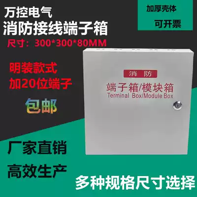 Factory direct sales surface-mounted fire terminal module box 300*300*80 weak power monitoring power box 20-bit terminal block