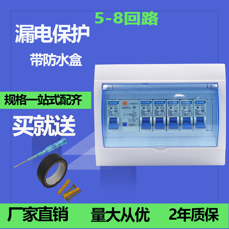 Household distribution box empty open box leakage switch box bright and dark 8-bit strong electric box set electric box box electric control box