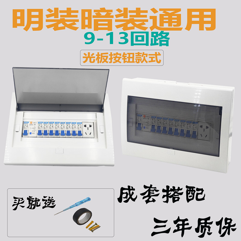 Household distribution box set 13-circuit exposed and concealed strong electric box lighting switch box electric box box leakage protection