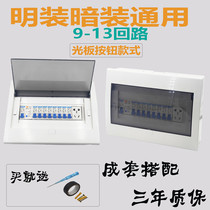 Household distribution box set 13-circuit open-mounted hidden-mounted strong box Lighting switch box Electric box leakage protection