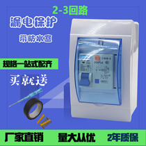 Shanghai peoples household distribution box switch waterproof box 1P leakage protector Small plastic waterproof strong electric box