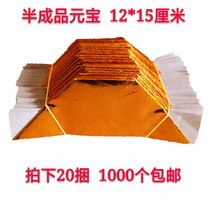 Semi-finished gold ingot 12*15 burning paper sacrificial supplies handmade origami folding gold paper ingot gold paper foil paper foil