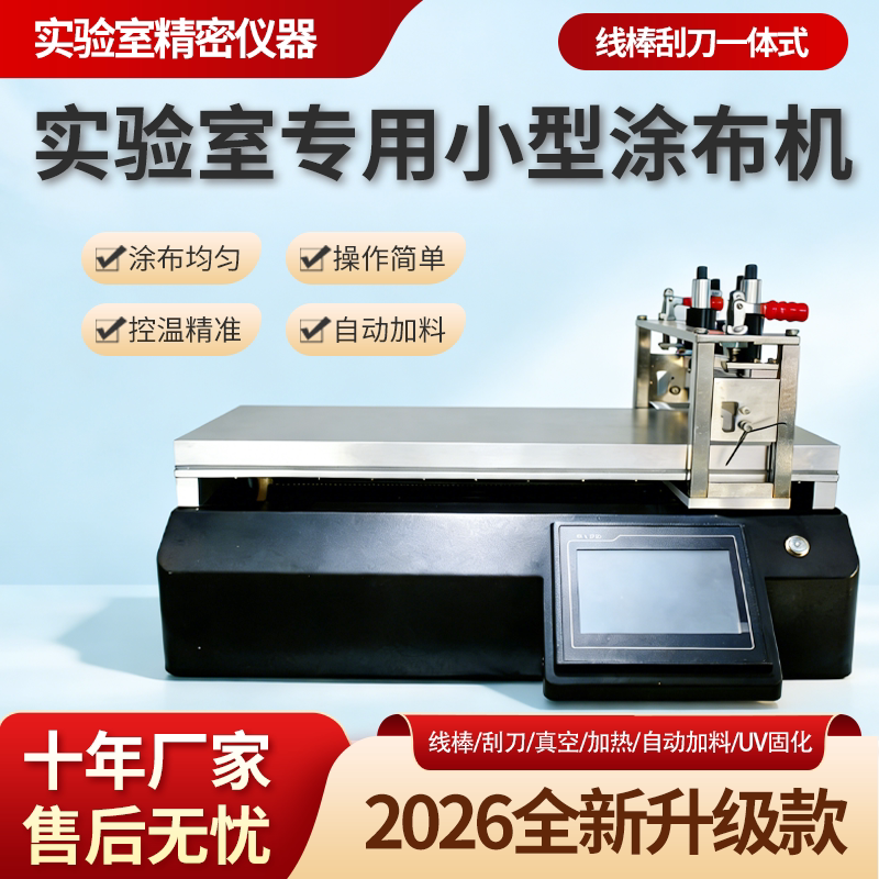 Laboratory Small-Scale Coating Test Machine, Fully Automatic Vacuum Suction Heating Rod Scraper Integrated Coating Machine Laboratory Small-Scale Coating Test Machine, Fully Automatic Vacuum Suction Heating Rod Scraper Integrated Coating Machine