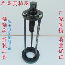 One-shaft bearing Ramafast transmission bearing extractor bearing removal special tool 150212